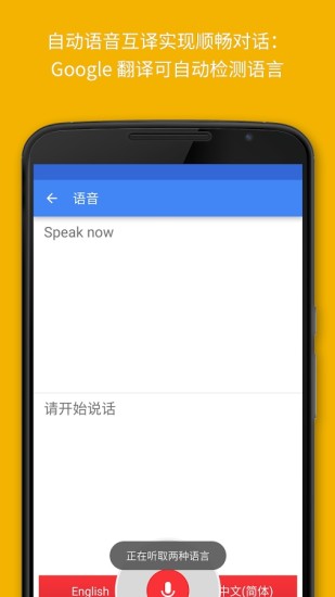 谷歌翻译安卓版免费版