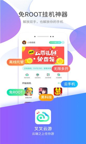 叉叉云游app最新版