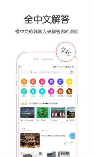 韩国问我app最新版免费