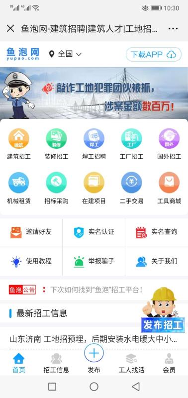 鱼泡招工网手机端app