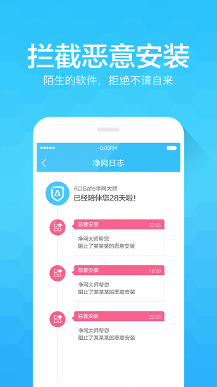 adsafe净网大师手机版app