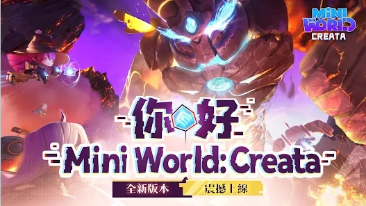 mini world迷你世界国际服免费下载最新版2024